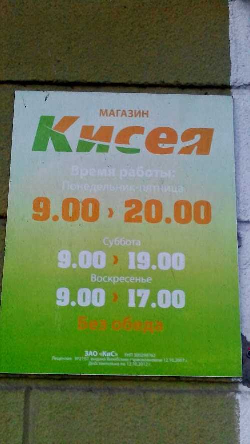 Кисея Интернет Магазин В Витебске